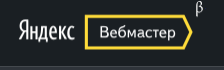 β Яндекс Вебмастер